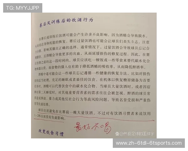 足球营养食谱搭配在连续比赛周期中的能量维持策略
