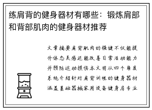 练肩背的健身器材有哪些：锻炼肩部和背部肌肉的健身器材推荐