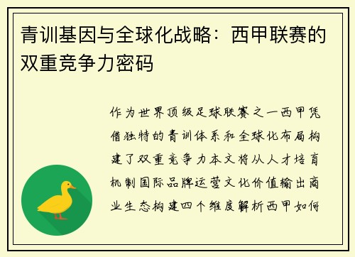 青训基因与全球化战略：西甲联赛的双重竞争力密码