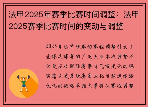 法甲2025年赛季比赛时间调整：法甲2025赛季比赛时间的变动与调整