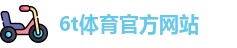 6T体育
